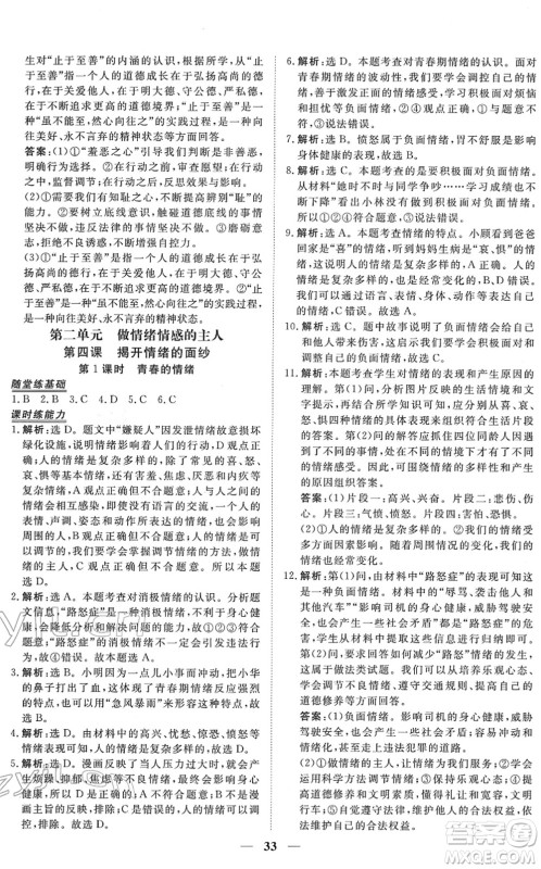 青海人民出版社2022新坐标同步练习七年级道德与法治下册人教版青海专用答案 青海人民出版社2022新坐标同步练习七年级道德与法治下册人教版青海专用答案