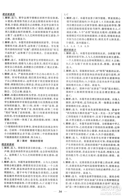 青海人民出版社2022新坐标同步练习七年级道德与法治下册人教版青海专用答案