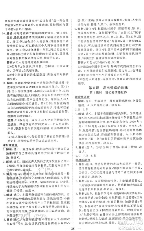 青海人民出版社2022新坐标同步练习七年级道德与法治下册人教版青海专用答案 青海人民出版社2022新坐标同步练习七年级道德与法治下册人教版青海专用答案