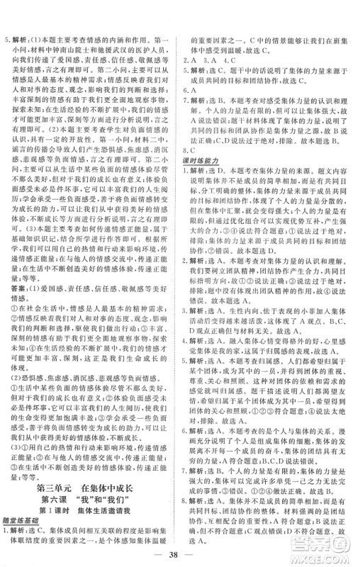 青海人民出版社2022新坐标同步练习七年级道德与法治下册人教版青海专用答案