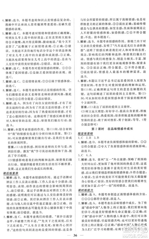 青海人民出版社2022新坐标同步练习七年级道德与法治下册人教版青海专用答案 青海人民出版社2022新坐标同步练习七年级道德与法治下册人教版青海专用答案