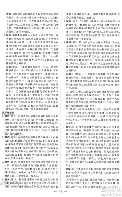 青海人民出版社2022新坐标同步练习七年级道德与法治下册人教版青海专用答案