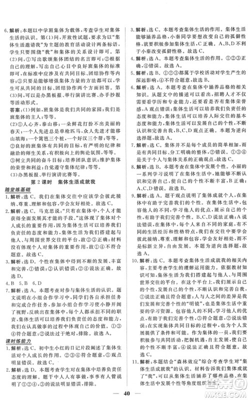 青海人民出版社2022新坐标同步练习七年级道德与法治下册人教版青海专用答案
