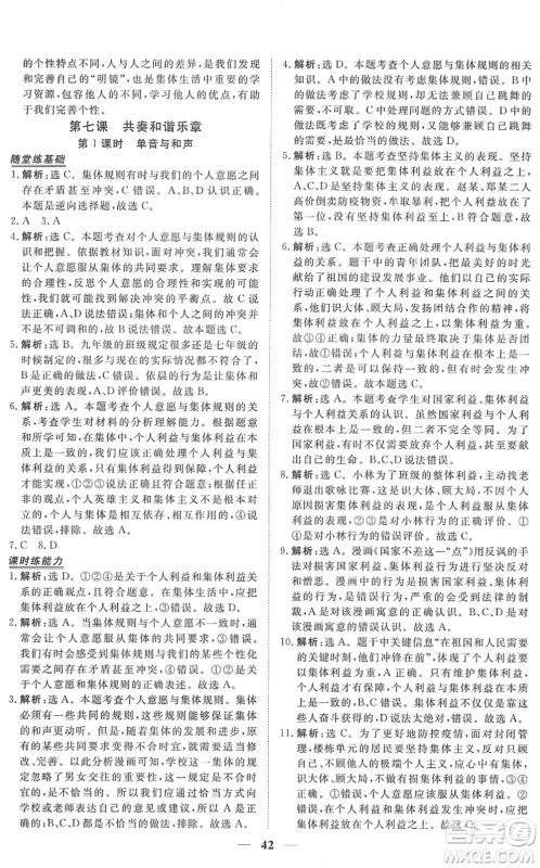 青海人民出版社2022新坐标同步练习七年级道德与法治下册人教版青海专用答案 青海人民出版社2022新坐标同步练习七年级道德与法治下册人教版青海专用答案
