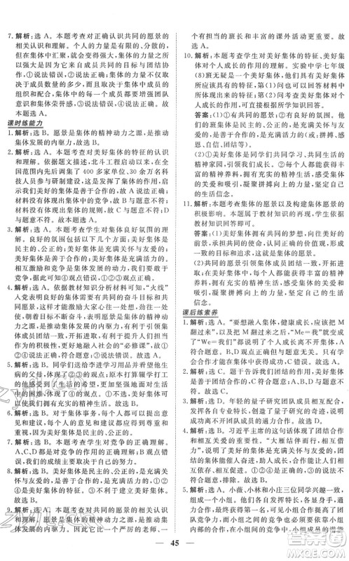 青海人民出版社2022新坐标同步练习七年级道德与法治下册人教版青海专用答案