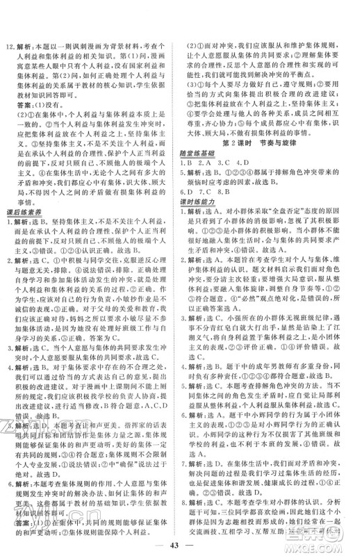 青海人民出版社2022新坐标同步练习七年级道德与法治下册人教版青海专用答案