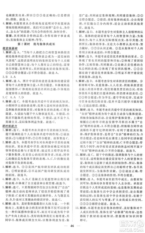 青海人民出版社2022新坐标同步练习七年级道德与法治下册人教版青海专用答案