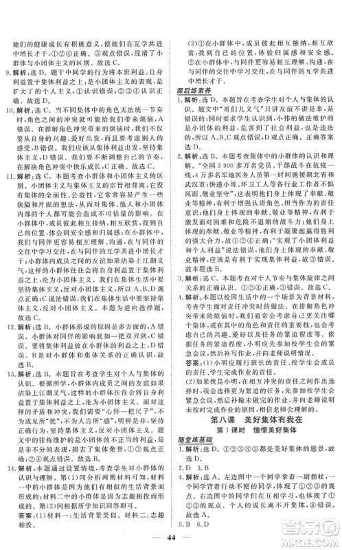 青海人民出版社2022新坐标同步练习七年级道德与法治下册人教版青海专用答案