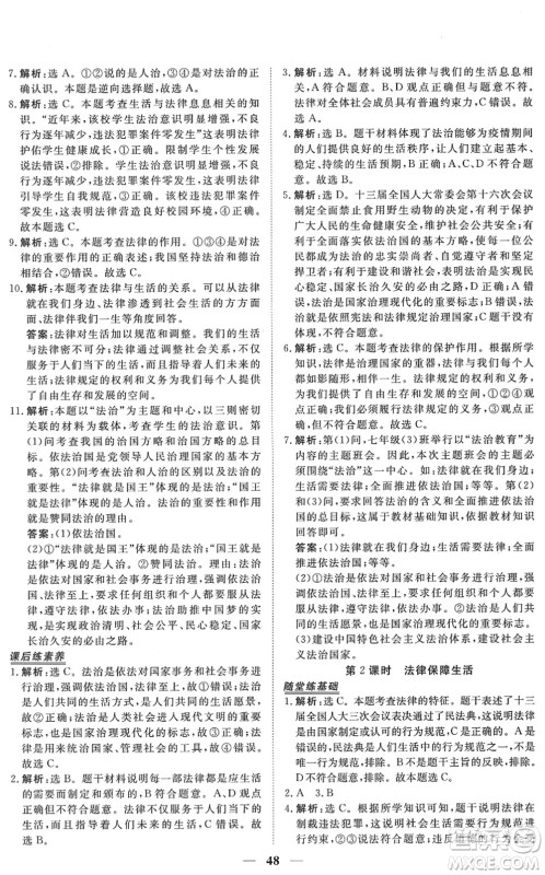 青海人民出版社2022新坐标同步练习七年级道德与法治下册人教版青海专用答案