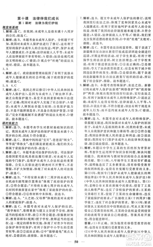 青海人民出版社2022新坐标同步练习七年级道德与法治下册人教版青海专用答案