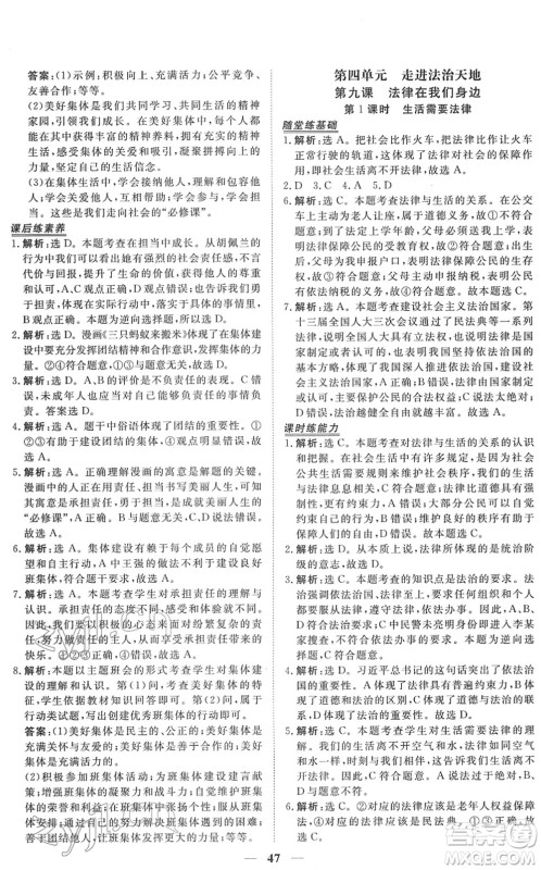 青海人民出版社2022新坐标同步练习七年级道德与法治下册人教版青海专用答案