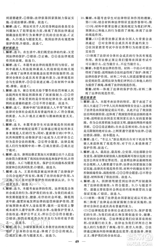青海人民出版社2022新坐标同步练习七年级道德与法治下册人教版青海专用答案 青海人民出版社2022新坐标同步练习七年级道德与法治下册人教版青海专用答案