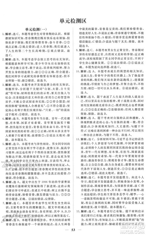 青海人民出版社2022新坐标同步练习七年级道德与法治下册人教版青海专用答案 青海人民出版社2022新坐标同步练习七年级道德与法治下册人教版青海专用答案