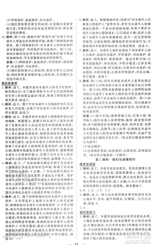 青海人民出版社2022新坐标同步练习七年级道德与法治下册人教版青海专用答案