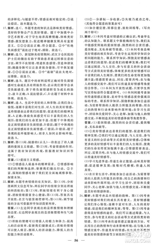 青海人民出版社2022新坐标同步练习七年级道德与法治下册人教版青海专用答案 青海人民出版社2022新坐标同步练习七年级道德与法治下册人教版青海专用答案