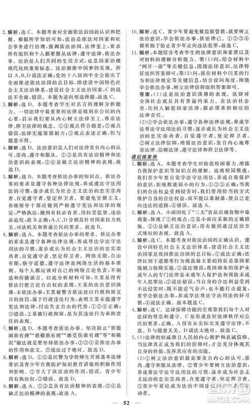 青海人民出版社2022新坐标同步练习七年级道德与法治下册人教版青海专用答案 青海人民出版社2022新坐标同步练习七年级道德与法治下册人教版青海专用答案
