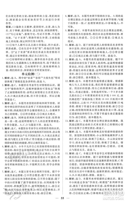 青海人民出版社2022新坐标同步练习七年级道德与法治下册人教版青海专用答案