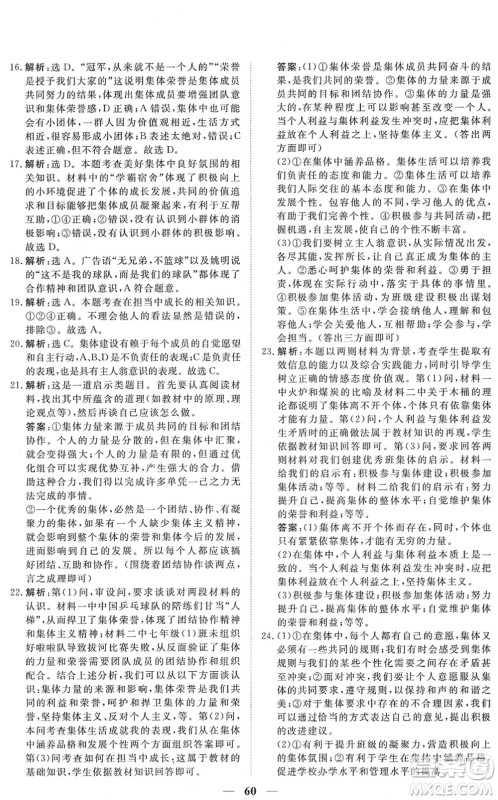 青海人民出版社2022新坐标同步练习七年级道德与法治下册人教版青海专用答案