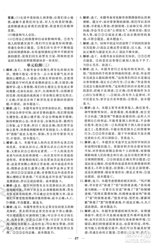青海人民出版社2022新坐标同步练习七年级道德与法治下册人教版青海专用答案 青海人民出版社2022新坐标同步练习七年级道德与法治下册人教版青海专用答案