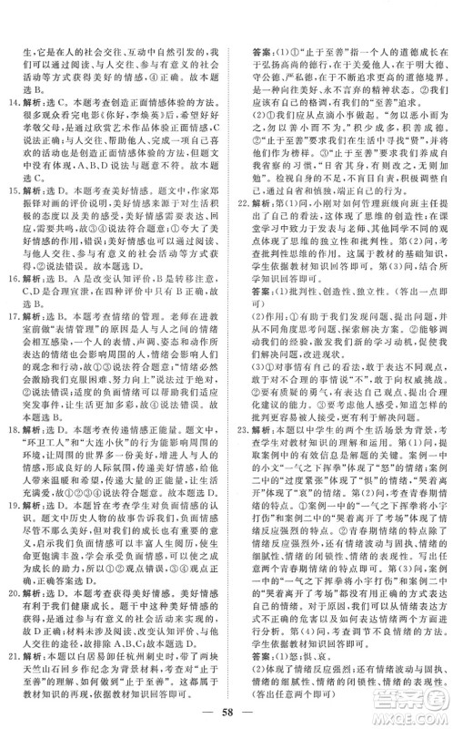 青海人民出版社2022新坐标同步练习七年级道德与法治下册人教版青海专用答案