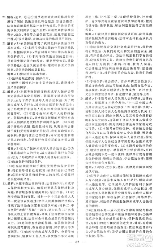 青海人民出版社2022新坐标同步练习七年级道德与法治下册人教版青海专用答案