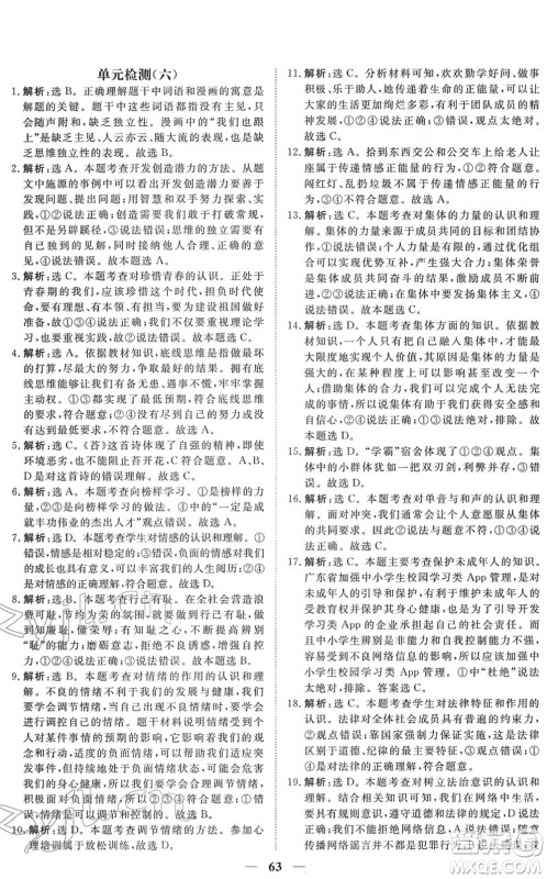 青海人民出版社2022新坐标同步练习七年级道德与法治下册人教版青海专用答案