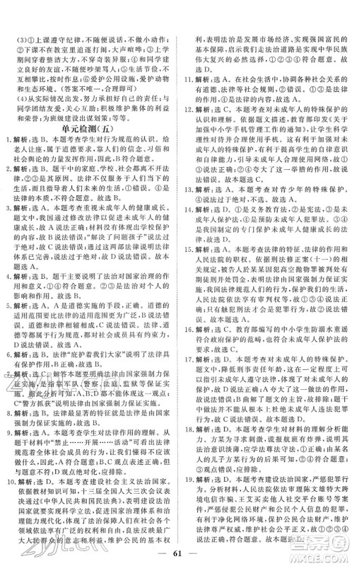 青海人民出版社2022新坐标同步练习七年级道德与法治下册人教版青海专用答案
