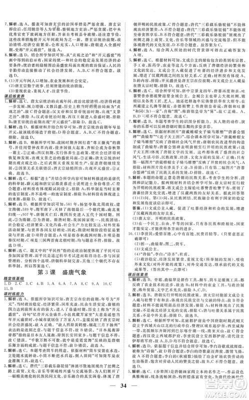 青海人民出版社2022新坐标同步练习七年级历史下册人教版青海专用答案 青海人民出版社2022新坐标同步练习七年级历史下册人教版青海专用答案