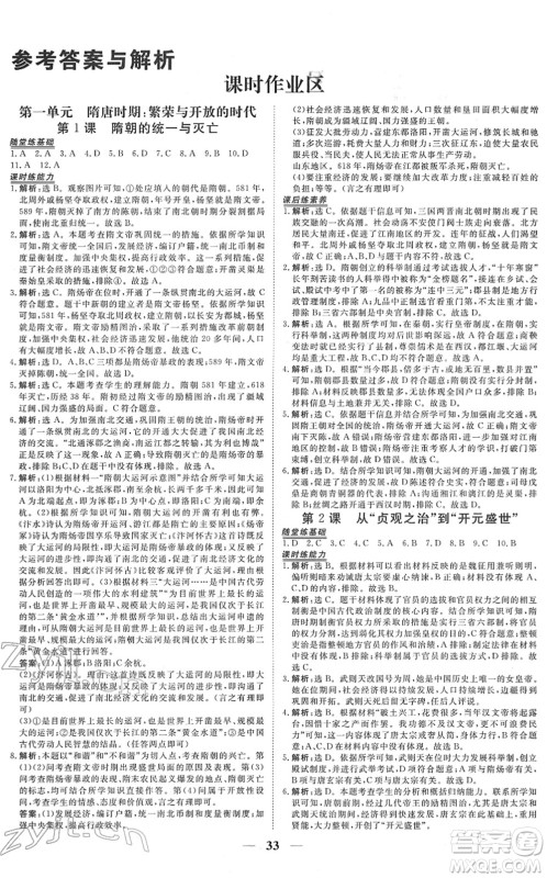 青海人民出版社2022新坐标同步练习七年级历史下册人教版青海专用答案 青海人民出版社2022新坐标同步练习七年级历史下册人教版青海专用答案