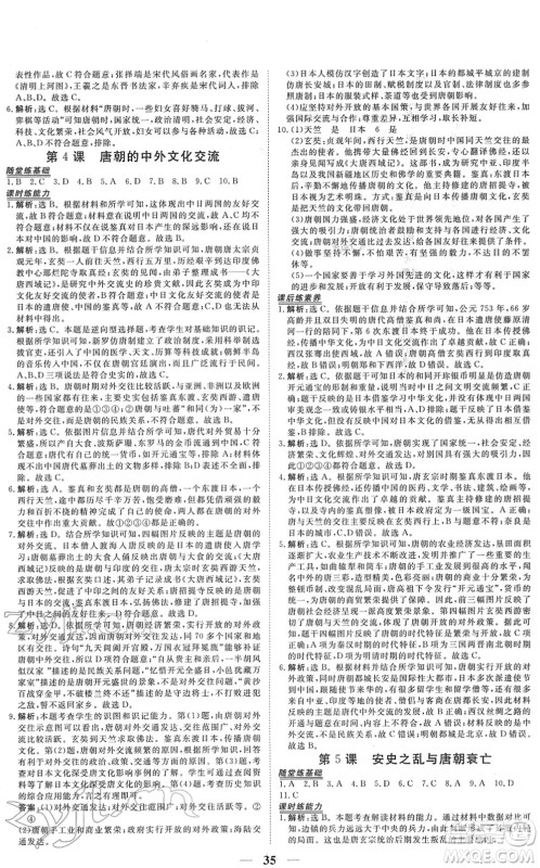 青海人民出版社2022新坐标同步练习七年级历史下册人教版青海专用答案 青海人民出版社2022新坐标同步练习七年级历史下册人教版青海专用答案