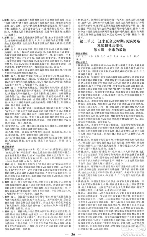 青海人民出版社2022新坐标同步练习七年级历史下册人教版青海专用答案