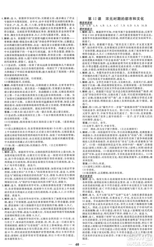 青海人民出版社2022新坐标同步练习七年级历史下册人教版青海专用答案 青海人民出版社2022新坐标同步练习七年级历史下册人教版青海专用答案