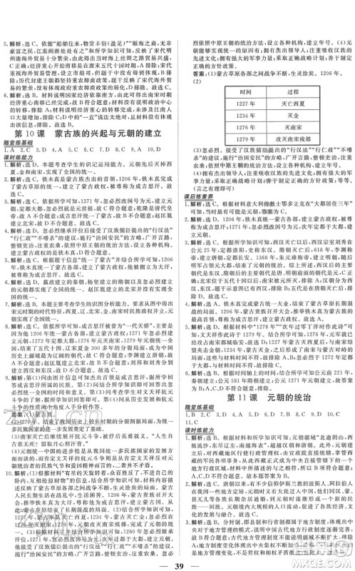 青海人民出版社2022新坐标同步练习七年级历史下册人教版青海专用答案 青海人民出版社2022新坐标同步练习七年级历史下册人教版青海专用答案