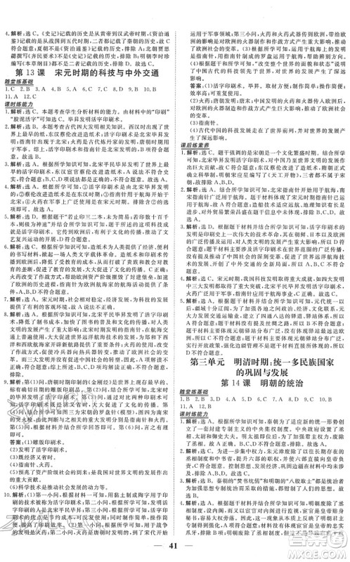 青海人民出版社2022新坐标同步练习七年级历史下册人教版青海专用答案 青海人民出版社2022新坐标同步练习七年级历史下册人教版青海专用答案