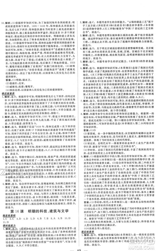 青海人民出版社2022新坐标同步练习七年级历史下册人教版青海专用答案 青海人民出版社2022新坐标同步练习七年级历史下册人教版青海专用答案