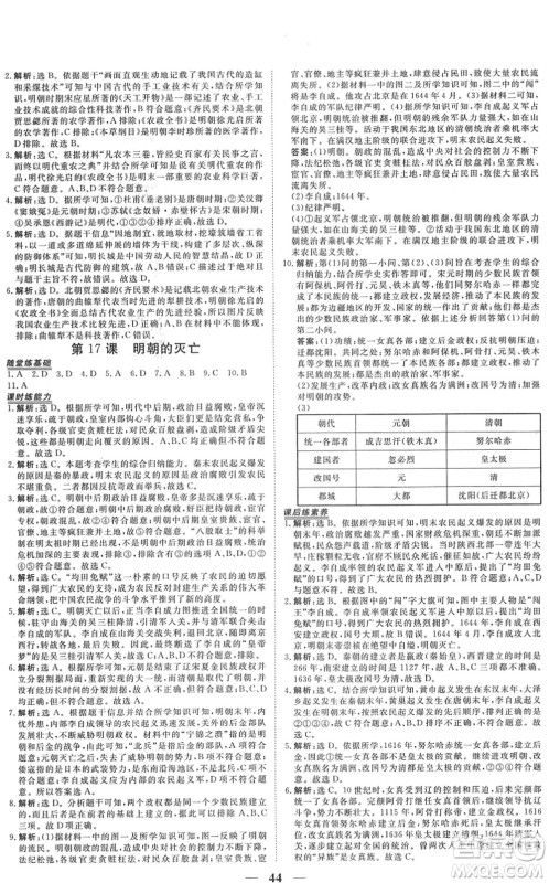 青海人民出版社2022新坐标同步练习七年级历史下册人教版青海专用答案 青海人民出版社2022新坐标同步练习七年级历史下册人教版青海专用答案