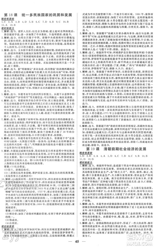 青海人民出版社2022新坐标同步练习七年级历史下册人教版青海专用答案 青海人民出版社2022新坐标同步练习七年级历史下册人教版青海专用答案
