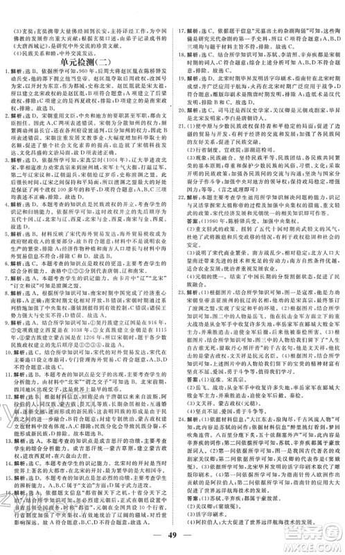 青海人民出版社2022新坐标同步练习七年级历史下册人教版青海专用答案 青海人民出版社2022新坐标同步练习七年级历史下册人教版青海专用答案