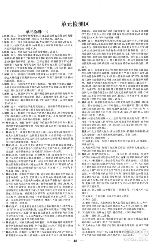 青海人民出版社2022新坐标同步练习七年级历史下册人教版青海专用答案 青海人民出版社2022新坐标同步练习七年级历史下册人教版青海专用答案