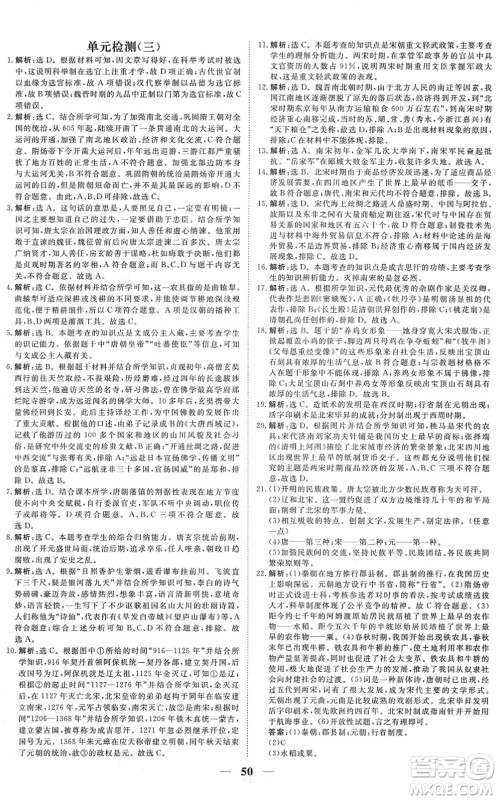 青海人民出版社2022新坐标同步练习七年级历史下册人教版青海专用答案 青海人民出版社2022新坐标同步练习七年级历史下册人教版青海专用答案