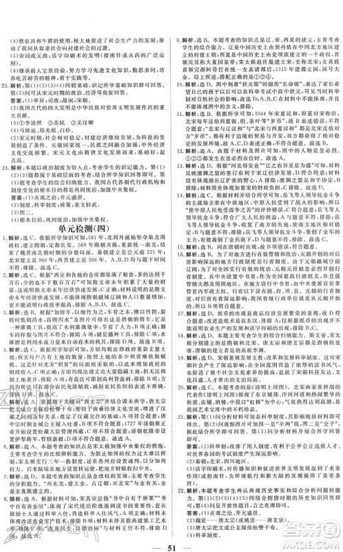 青海人民出版社2022新坐标同步练习七年级历史下册人教版青海专用答案 青海人民出版社2022新坐标同步练习七年级历史下册人教版青海专用答案