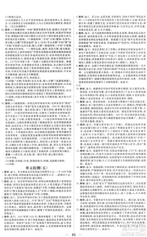 青海人民出版社2022新坐标同步练习七年级历史下册人教版青海专用答案 青海人民出版社2022新坐标同步练习七年级历史下册人教版青海专用答案