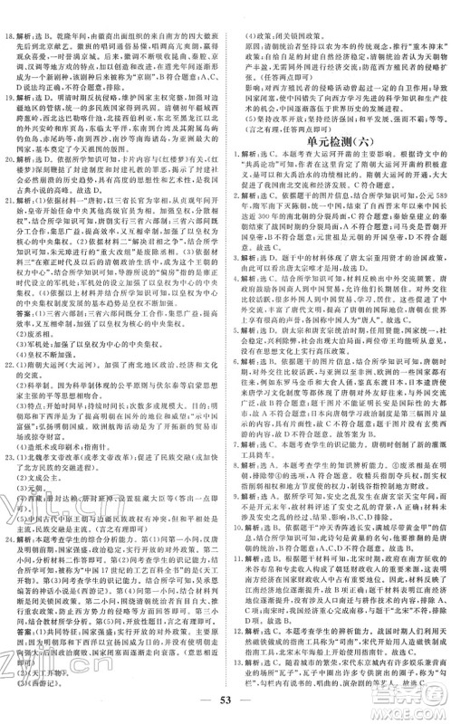 青海人民出版社2022新坐标同步练习七年级历史下册人教版青海专用答案 青海人民出版社2022新坐标同步练习七年级历史下册人教版青海专用答案