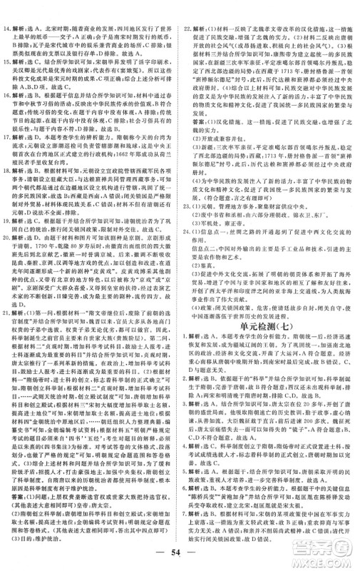 青海人民出版社2022新坐标同步练习七年级历史下册人教版青海专用答案 青海人民出版社2022新坐标同步练习七年级历史下册人教版青海专用答案