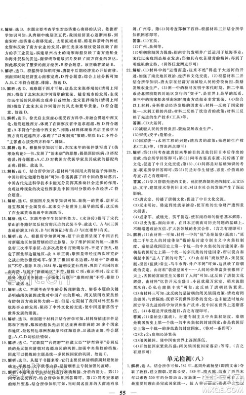 青海人民出版社2022新坐标同步练习七年级历史下册人教版青海专用答案 青海人民出版社2022新坐标同步练习七年级历史下册人教版青海专用答案