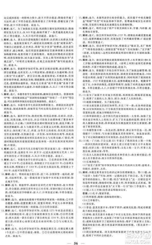 青海人民出版社2022新坐标同步练习七年级历史下册人教版青海专用答案 青海人民出版社2022新坐标同步练习七年级历史下册人教版青海专用答案