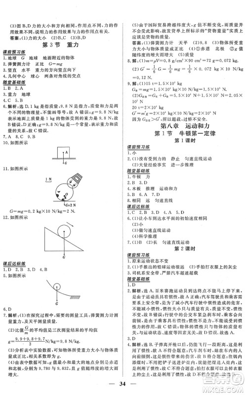 青海人民出版社2022新坐标同步练习八年级物理下册人教版青海专用答案