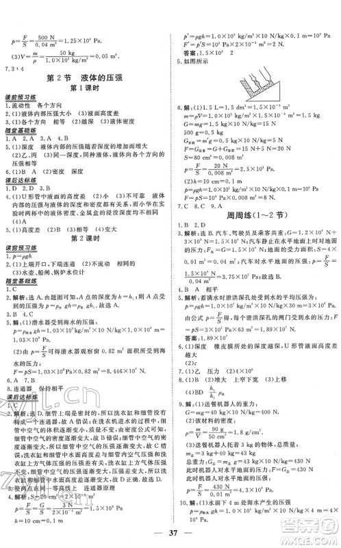 青海人民出版社2022新坐标同步练习八年级物理下册人教版青海专用答案