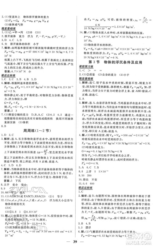 青海人民出版社2022新坐标同步练习八年级物理下册人教版青海专用答案