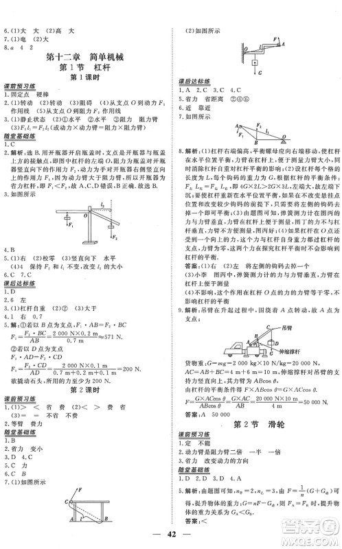 青海人民出版社2022新坐标同步练习八年级物理下册人教版青海专用答案